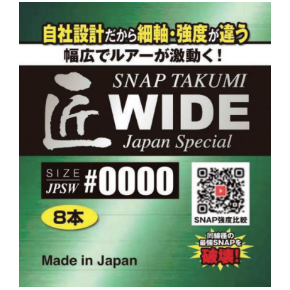 匠SNAP JPS WIDE（タクミスナップJPSワイド）